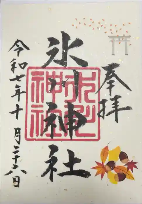 池袋氷川神社の御朱印