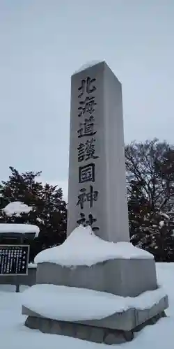 北海道護國神社のその他建物