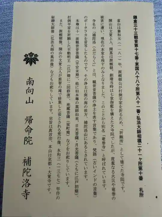 補陀洛寺の{uncategorized: "未分類", other: "その他", undefined: "問題あり", building: "その他建物", grave: "お墓", sacred_gate: "鳥居", guardian: "狛犬", statue: "像", buddha: "仏像", history: "歴史", nature: "自然", garden: "庭園", animal: "動物", pagoda: "塔", temizu: "手水舎", mountain_gate: "山門・神門", sanctuary: "本殿・本堂", subordinate: "末社・摂社", art: "芸術", scenery: "景色", jizo: "地蔵", ema: "絵馬", goshuin: "御朱印", omikuji: "おみくじ", items: "授与品その他", amulet: "お守り", goshuincho: "御朱印帳", eats: "食事", festival: "お祭り", votive_dance: "神楽", shichigosan: "七五三参", wedding: "結婚式", experience: "体験その他", initially: "初詣", around: "周辺", anti_infection: "感染症対策"}