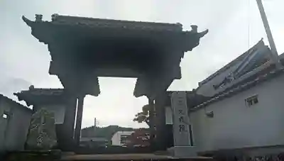 久成院(山梨県)