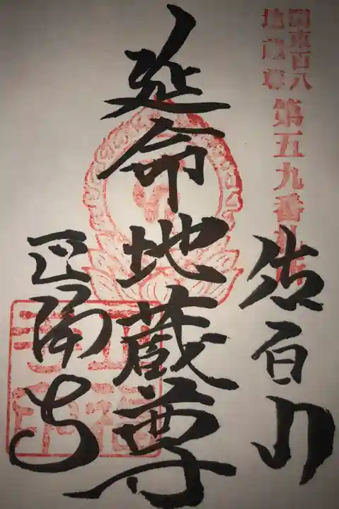 正福寺の御朱印