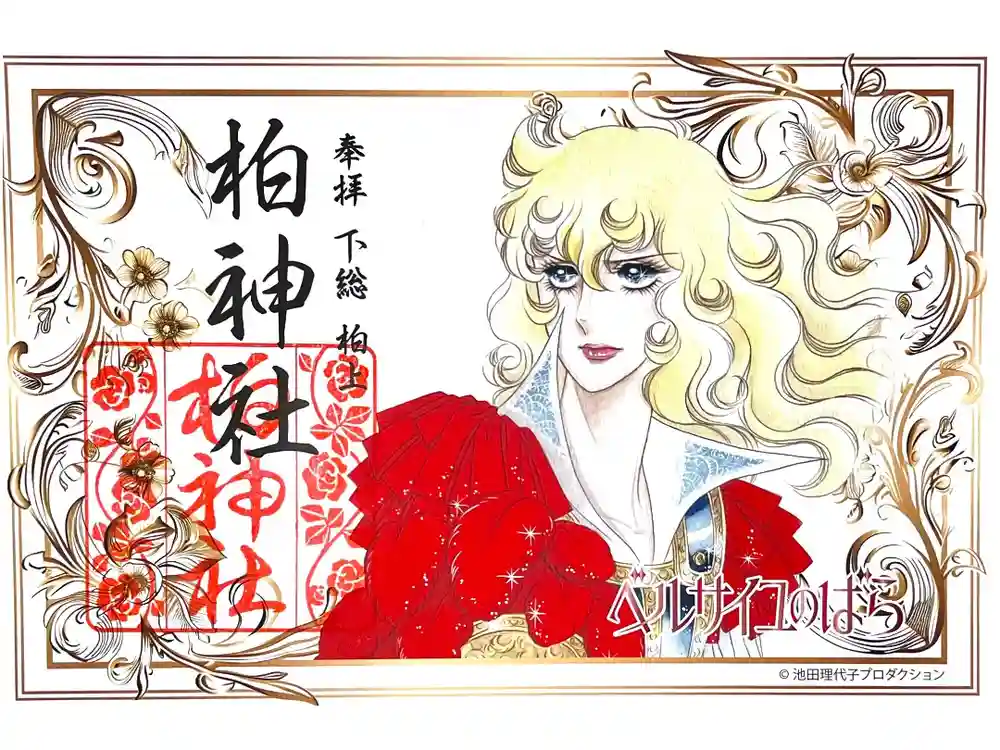 柏神社の御朱印