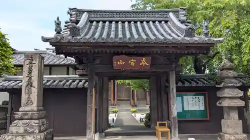 常妙寺の山門・神門