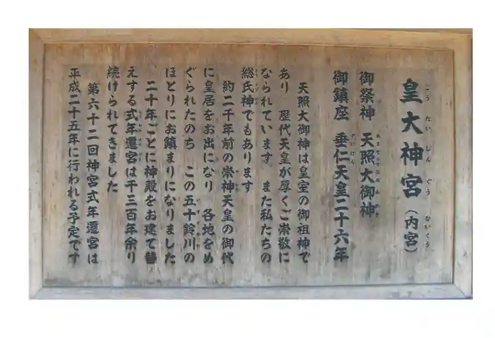伊勢神宮内宮(皇大神宮)(三重県)