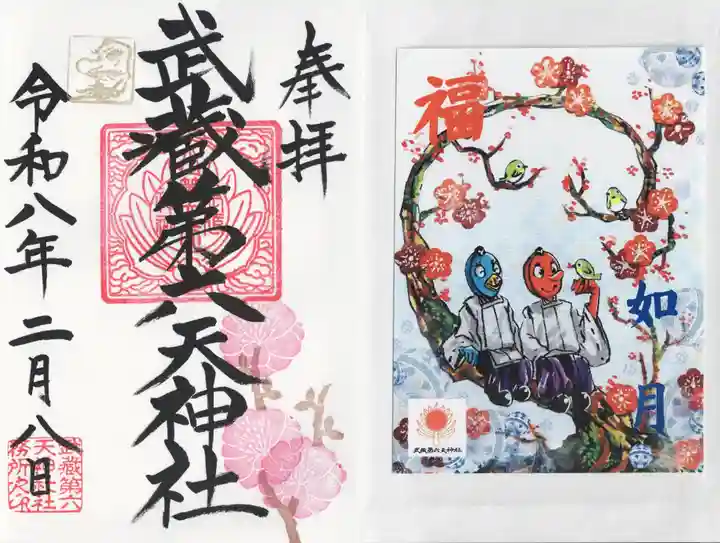 武蔵第六天神社(埼玉県)