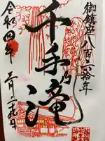 熊野若王子神社の御朱印