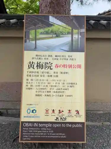 黄梅院(京都府)