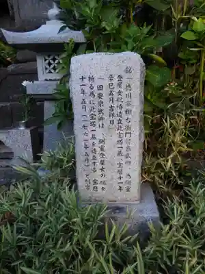 八幡山大珠院(東京都)