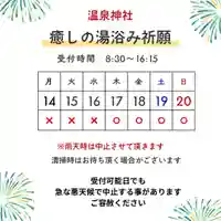 温泉神社〜いわき湯本温泉〜(福島県)