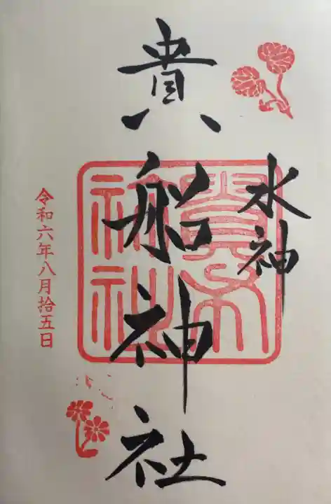 貴船神社(京都府)