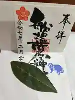 船場菅原神社(熊本県)