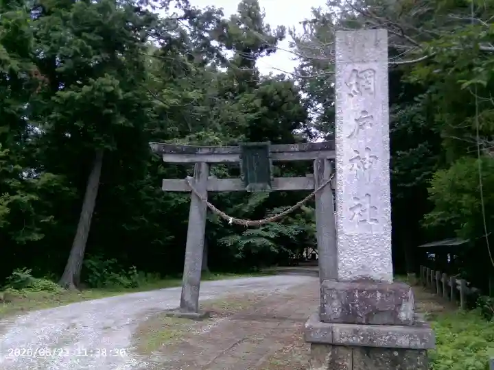 網戸神社(栃木県)