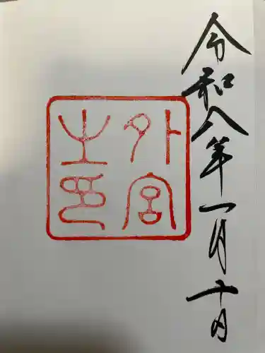 伊勢神宮外宮（豊受大神宮）(三重県)