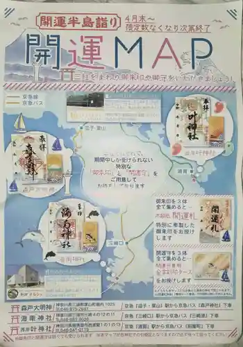 叶神社 (西叶神社)の授与品その他