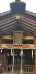 高砂神社の本殿