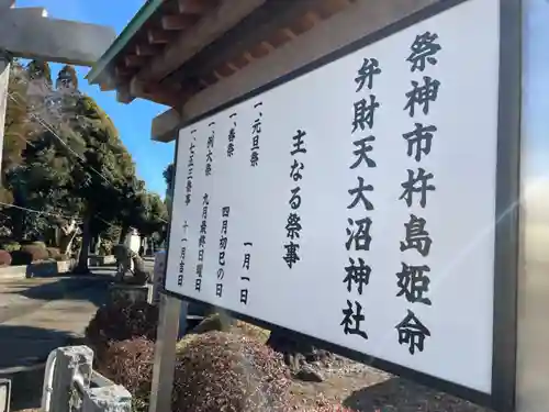 大沼神社のその他建物