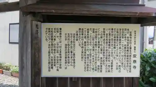 安泰寺の歴史