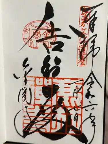 鹿苑寺（金閣寺）の御朱印