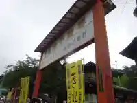 高幡不動尊 金剛寺のその他建物