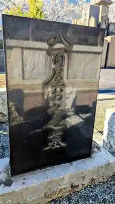 長妙寺のその他建物