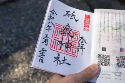 砥鹿神社（里宮）の御朱印