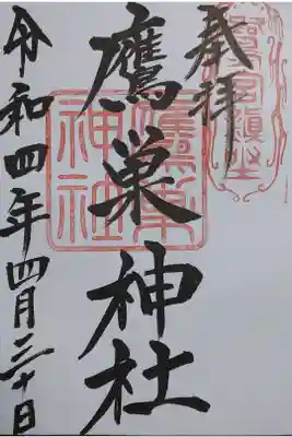 境内社の鷹巣神社