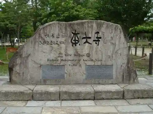 東大寺のその他建物