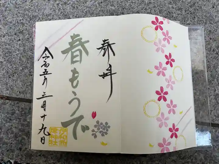 伊和志津神社(兵庫県)