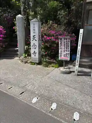 天念寺(大分県)