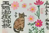 玉野御嶽神社の御朱印