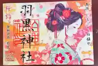 柏神社(千葉県)