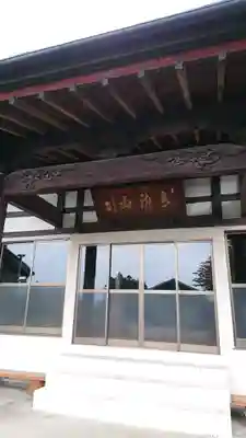 松山寺の本殿・本堂