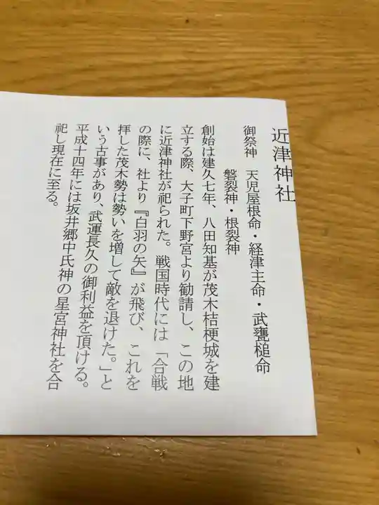 近津神社(栃木県)