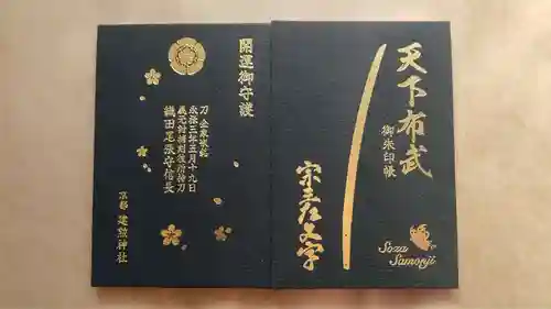 建勲神社の御朱印帳