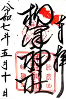 柳澤神社(奈良県)