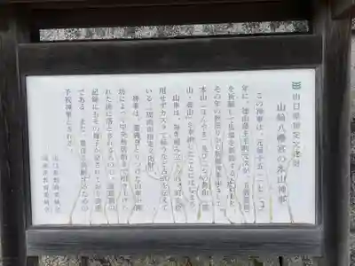 山﨑八幡宮(山口県)