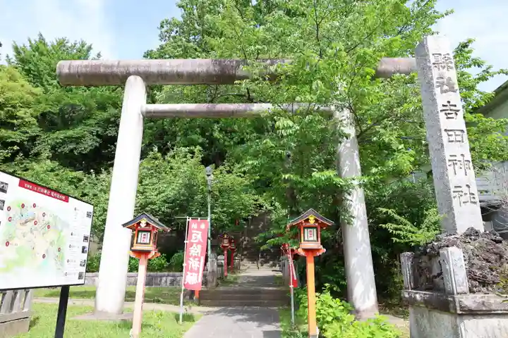 常陸第三宮 吉田神社(茨城県)