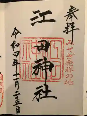 たくさん御朱印を持っている女房からも、いい御朱印ね、と言われました。