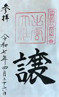 出雲大社(島根県)