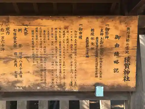 猿賀神社の歴史