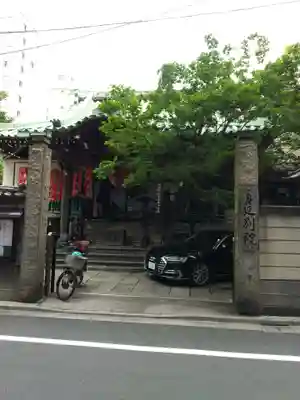 身延別院の山門・神門