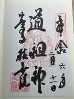 中尊寺 地蔵堂(岩手県)