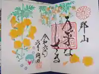 阿邪訶根神社の御朱印