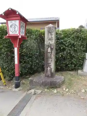 松ヶ崎大黒天 妙圓寺（妙円寺）(京都府)