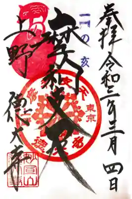 亥の日