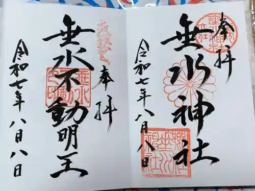 垂水神社の御朱印