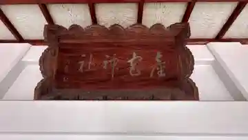 産宮神社(兵庫県)