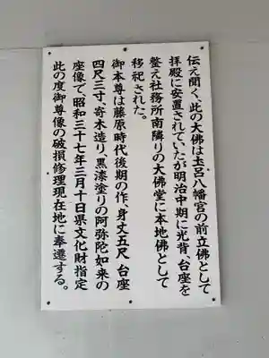 土呂八幡宮の御朱印