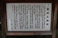 泉井上神社の歴史