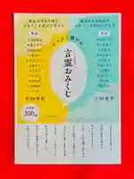 土津神社|こどもと出世の神さま(福島県)
